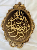 Allah Nur El Samawat wal Ard-Antique Gold Framed Arabic Wall Art